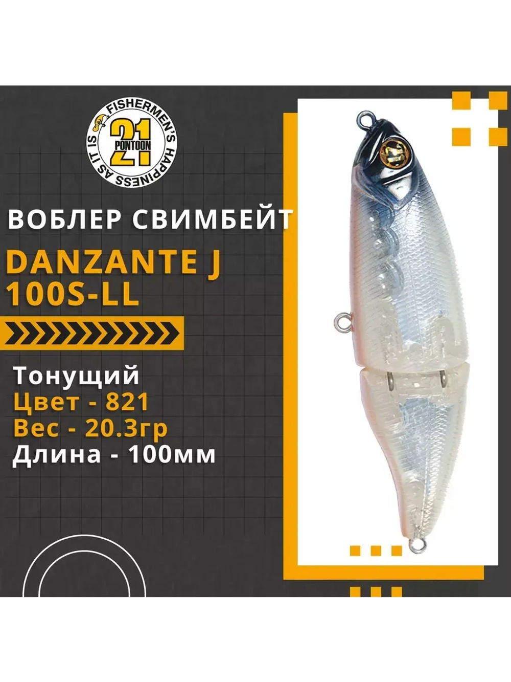 Воблер Danzante J 100S-LL 100мм б/лоп.,20.3 гр 0.5-1.5 м 821