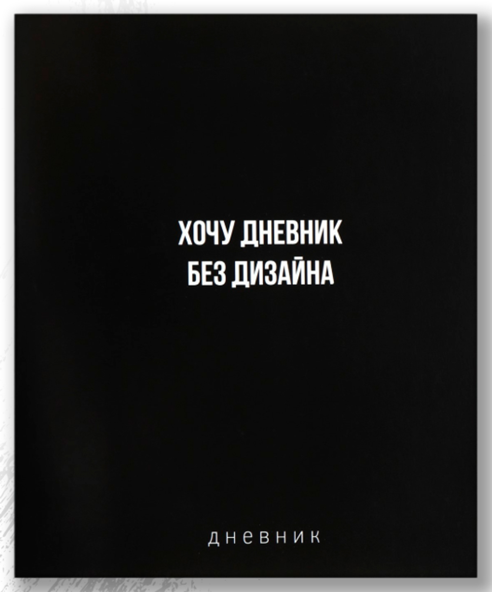 Дневник школьный для 1-11 классов «Без дизайна»
