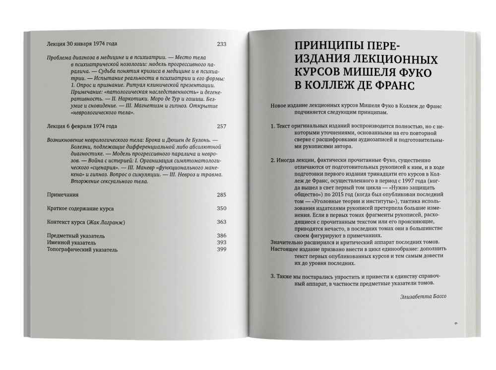 Психиатрическая власть. Kурс лекций, прочитанный в Kоллеж де Франс в 1973/74 учебном году