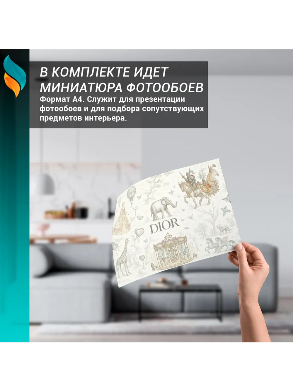 Фотообои 3d "Диор" 400х270см