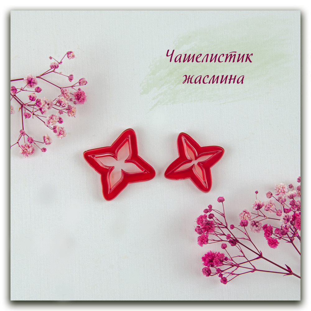 каттеры чашелистик жасмина