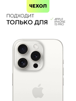 Чехол BROSCORP для Apple iPhone 15 Pro (арт.IP15PRO-HARD-TPU-POCKET-GREY )