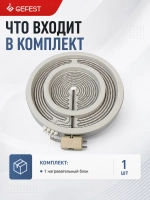 Двухзонная стеклокерамическая электроконфорка Hi-Light двухконтурная для электрических плит и варочных панелей GEFEST HL-T230R-53220 (круглый элемент, 2100-2200W / 700-750W, диаметр детали 230 мм, диаметр внутренней зоны 135 мм)
