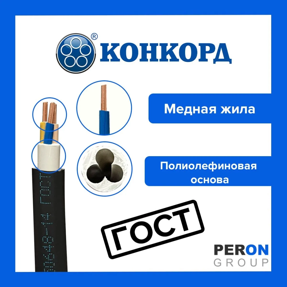 Кабель ВВГнг(А) LS 3х2,5 Конкорд 10 метров