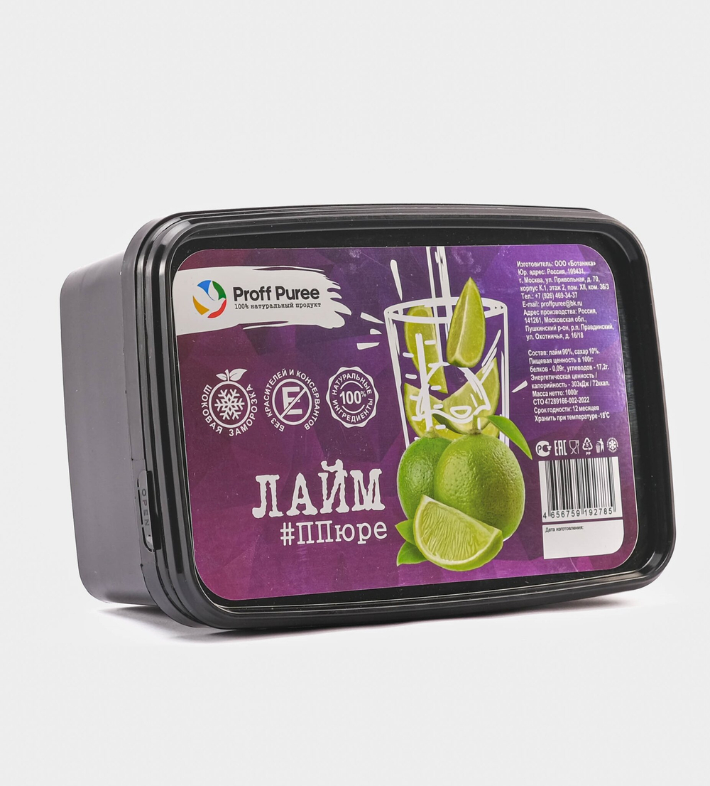 Пюре фруктовое Proff Puree ЛАЙМ 1 кг. замороженное