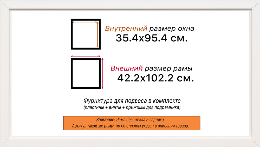 Рама 35x95 для картин и фотографий