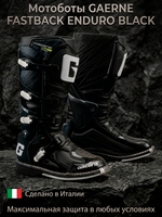 Мотоботы GAERNE FASTBACK ENDURO BLACK 41