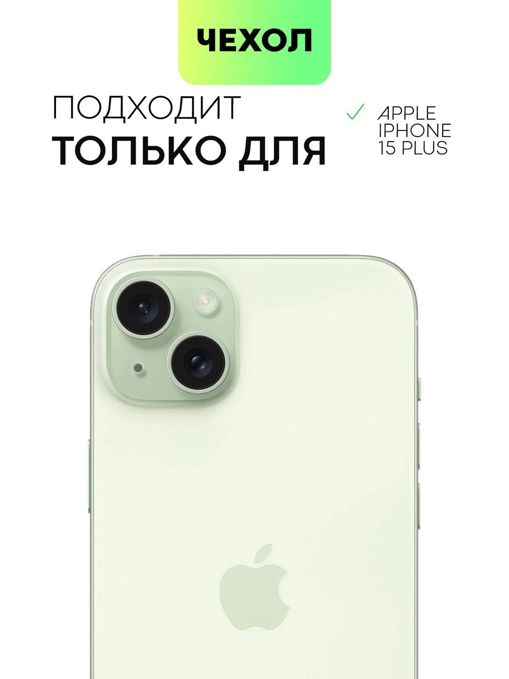 Чехол BROSCORP для Apple iPhone 15 Plus (арт.IP15PLUS-CARBONE-DARKGREEN )