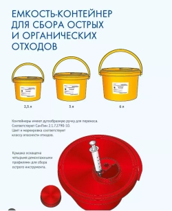 Емкость-контейнер для сбора органических отходов  кл. Б, емк. 6л , желтый