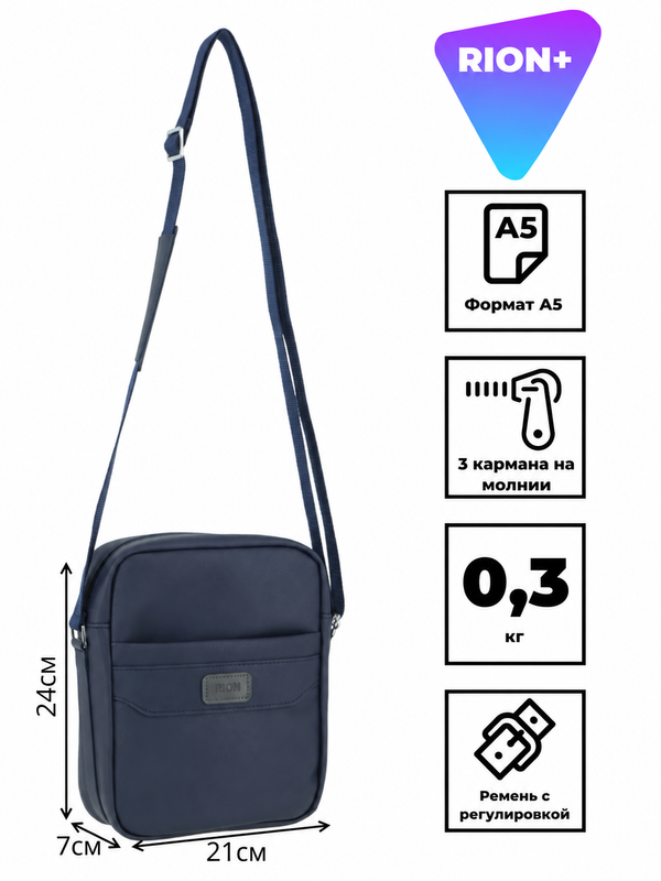 Сумка на плечо RION+ 217