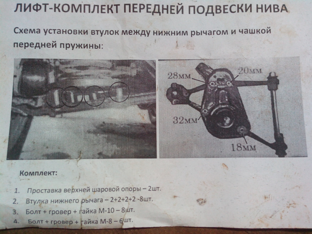 Лифт Передней Подвески Нива 4х4/Легенд/Шевроле/Тревел (+ 3 см)