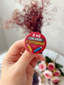 Значки на рюкзак школьные фразы