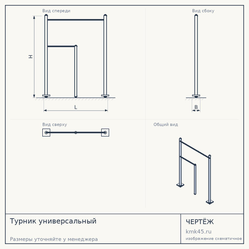 Турник универсальный — от 5 000 ₽