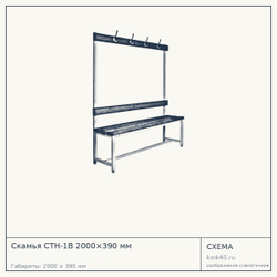Скамья СТН-1В 2000×390 мм — от 27 000 ₽
