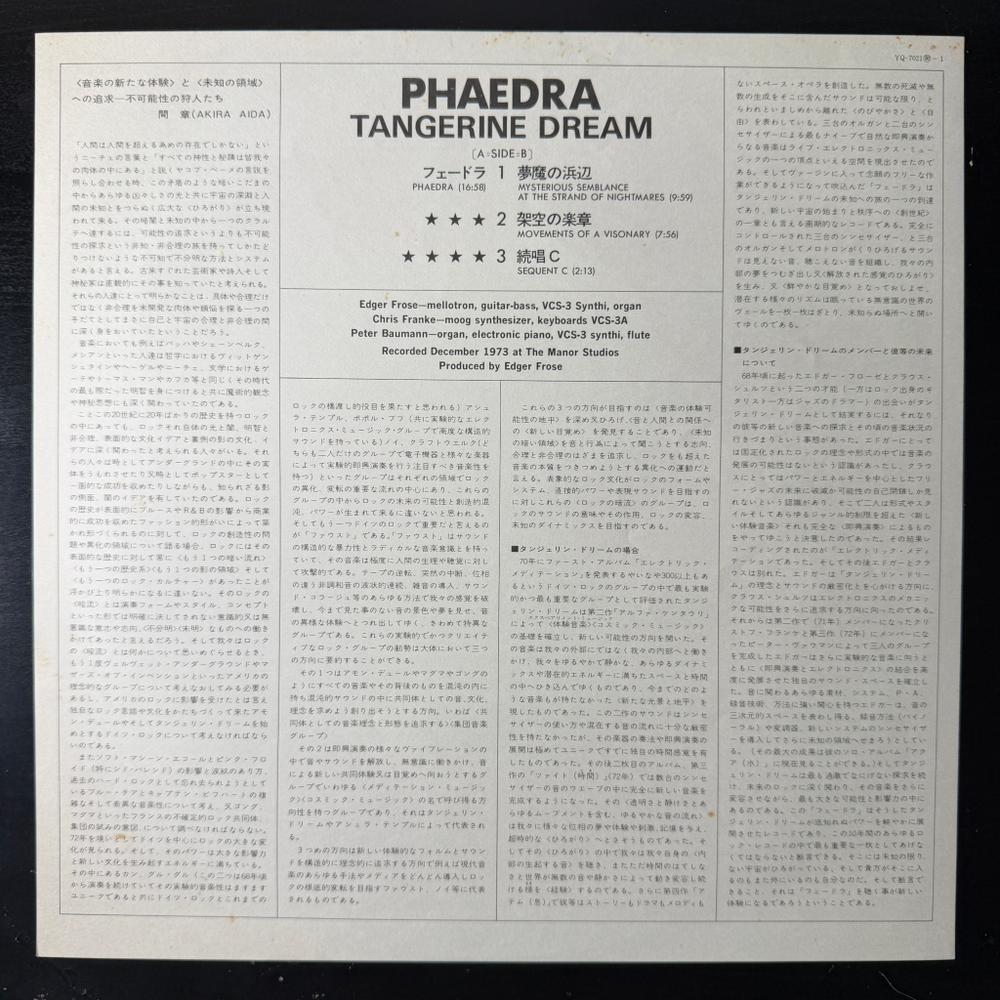 Tangerine Dream ‎– Phaedra (Япония 1975г.)