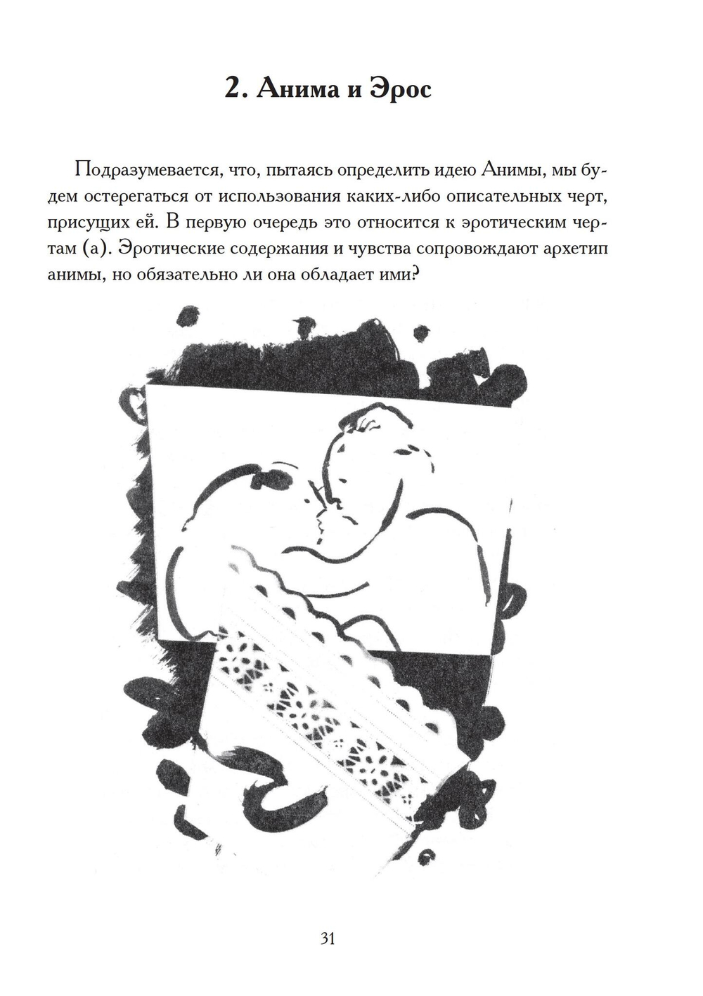 Анима