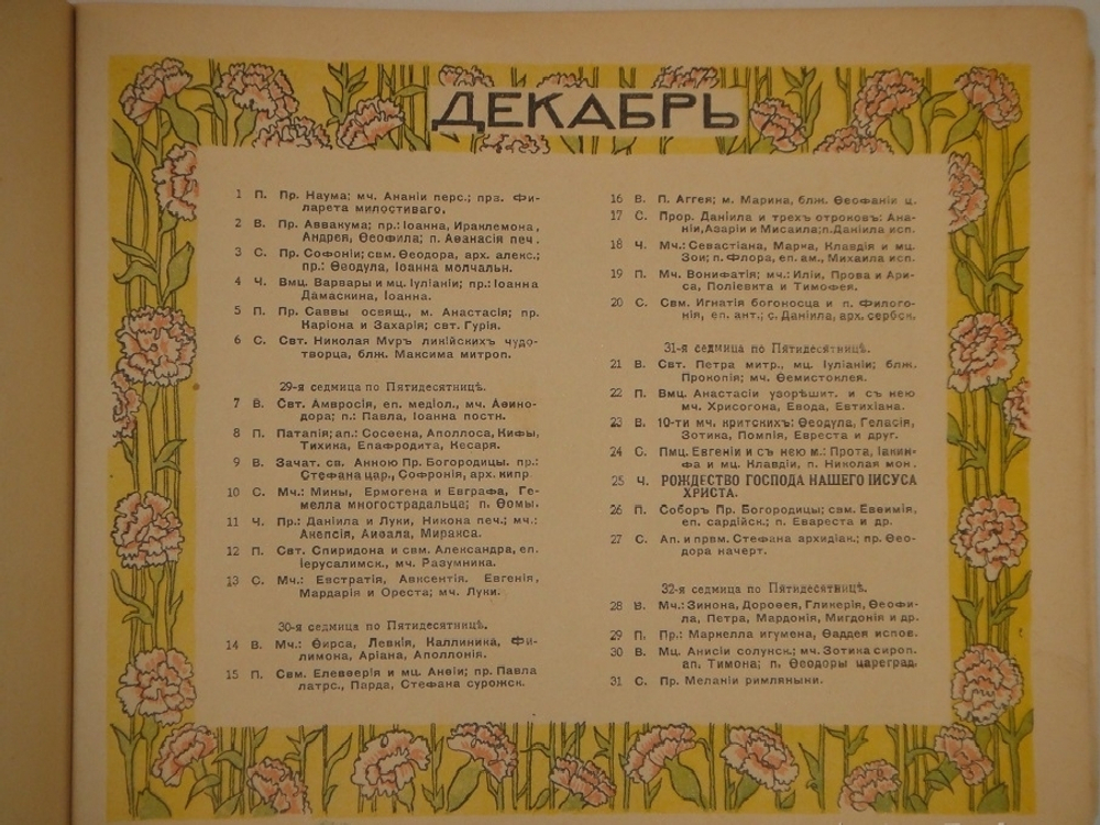"Календарь Москвички". 1914г.