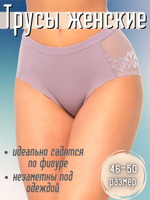 Трусы б/ш,кружевн,сред.пос(42-48) 88325