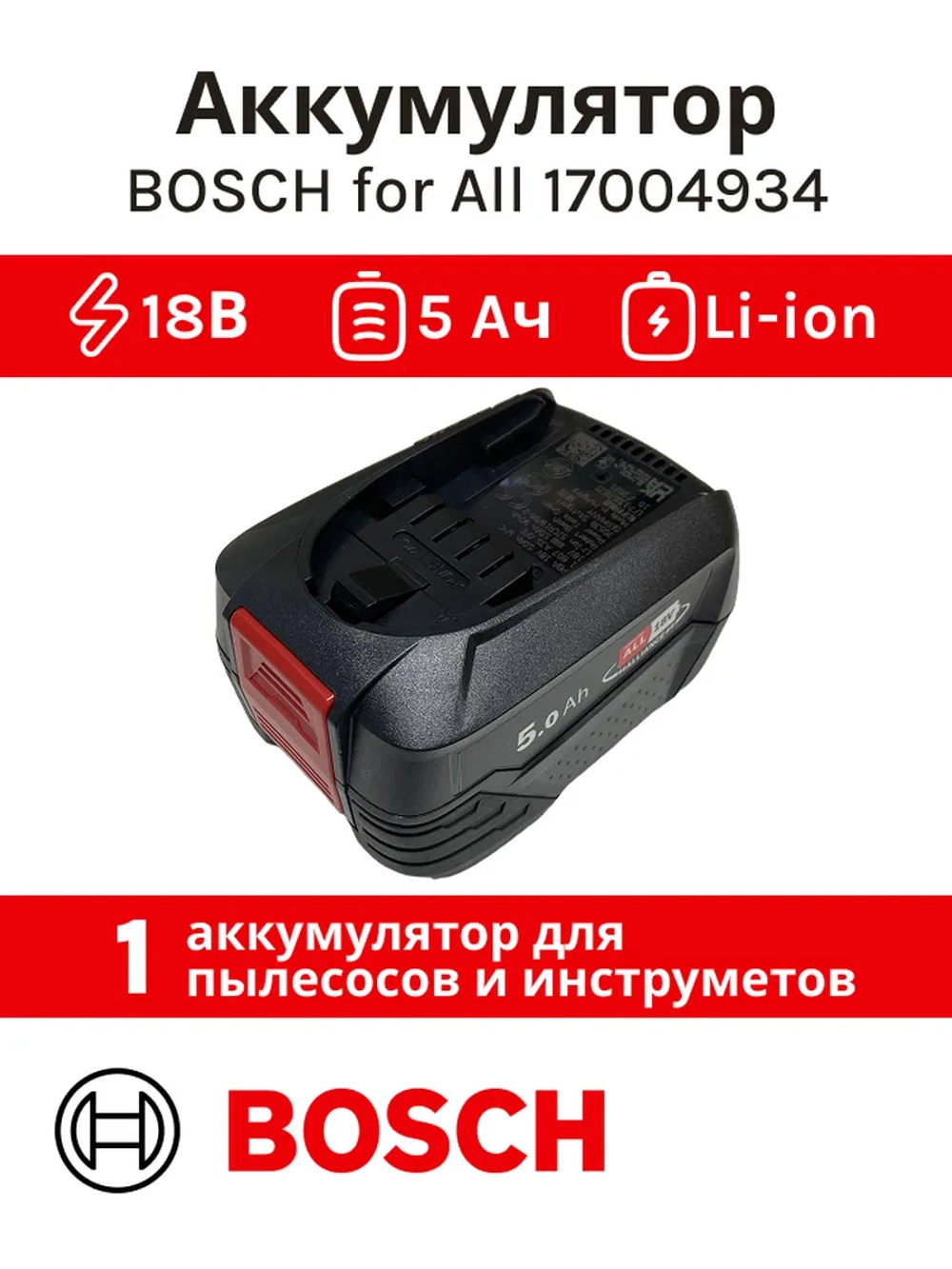 Аккумулятор для пылесосов и электроинструмента