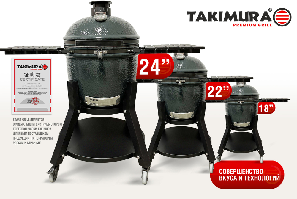 Керамический гриль Takimura 18 дюймов (графит)