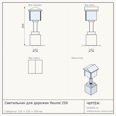 Светильник для дорожек Round 250