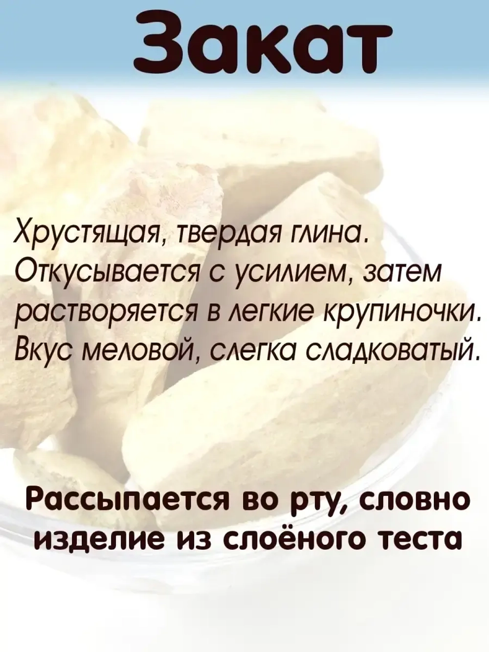 Глина "Закат" 300