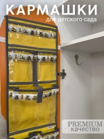 Кармашки в шкафчик для детского сада