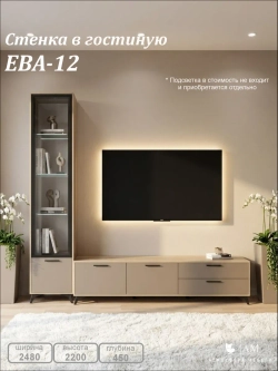 Стенка в гостиную Ева №12 2480 Дуб экспрессив - Глиняный