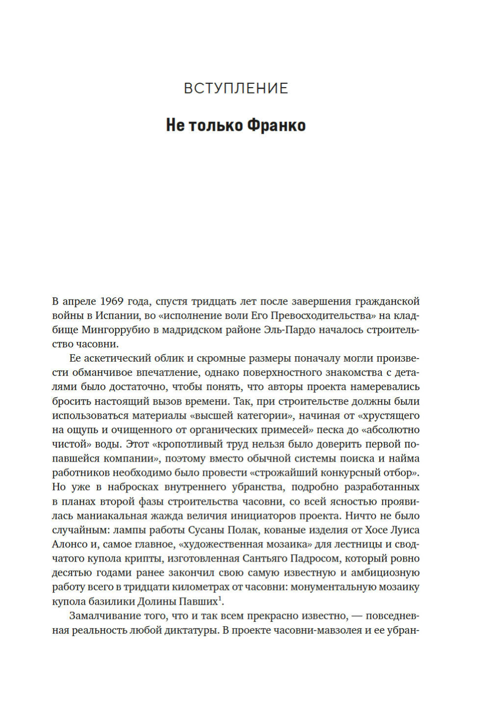 Испания Франко. Хроники режима