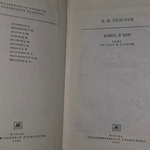 Книга "Война и мир" Тома первый и второй
