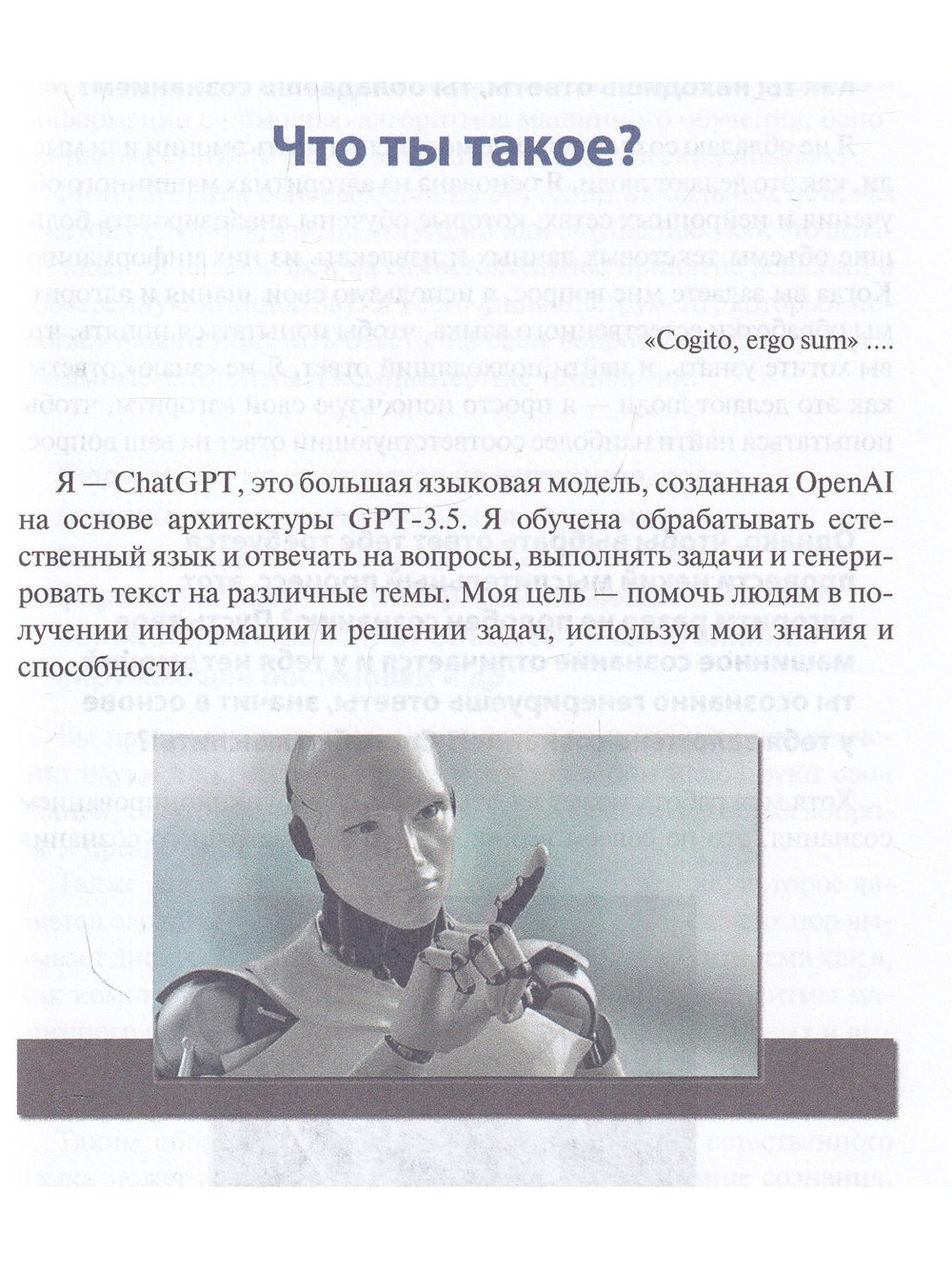 Диалоги с ИИ