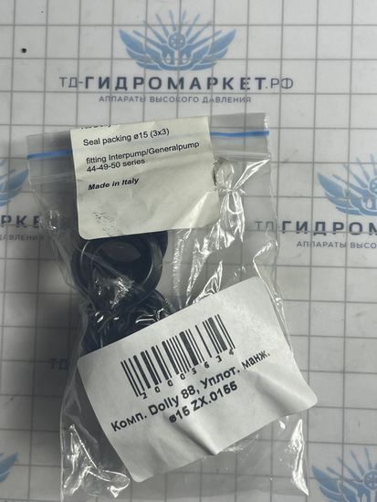 Комплект Dolly 88, Уплот. манж. ø15 Generalpump серии 49-5