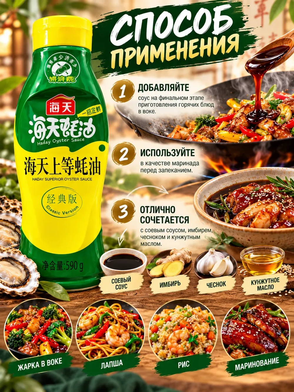 Соус Устричный премиум Haday 590 г