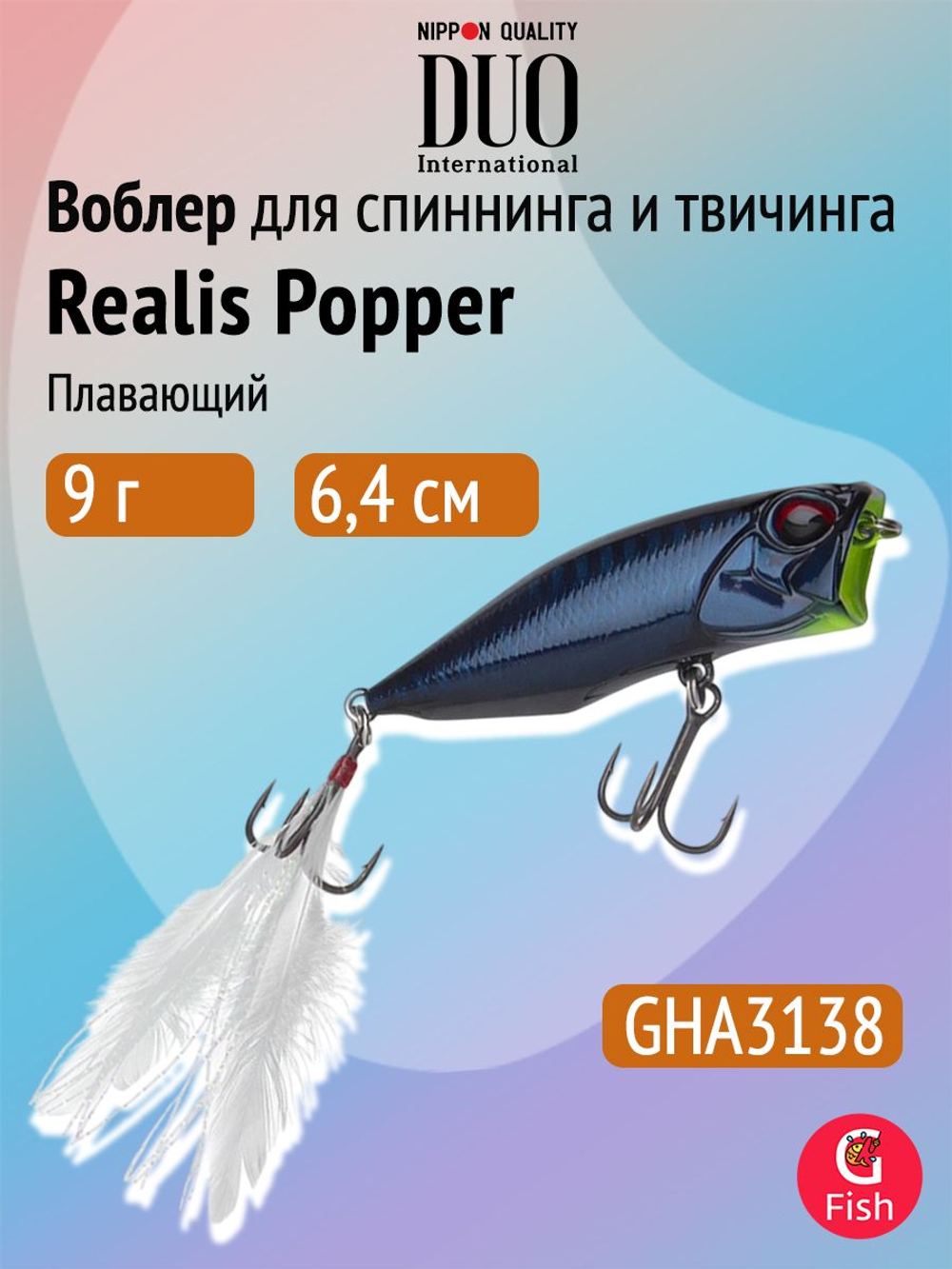 Воблер для рыбалки DUO Realis Popper 64F, ACC3008 Neo Pearl, 64 мм, 9 г, плавающий, поппер