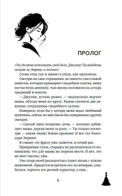 Дочь врага. Цена долга