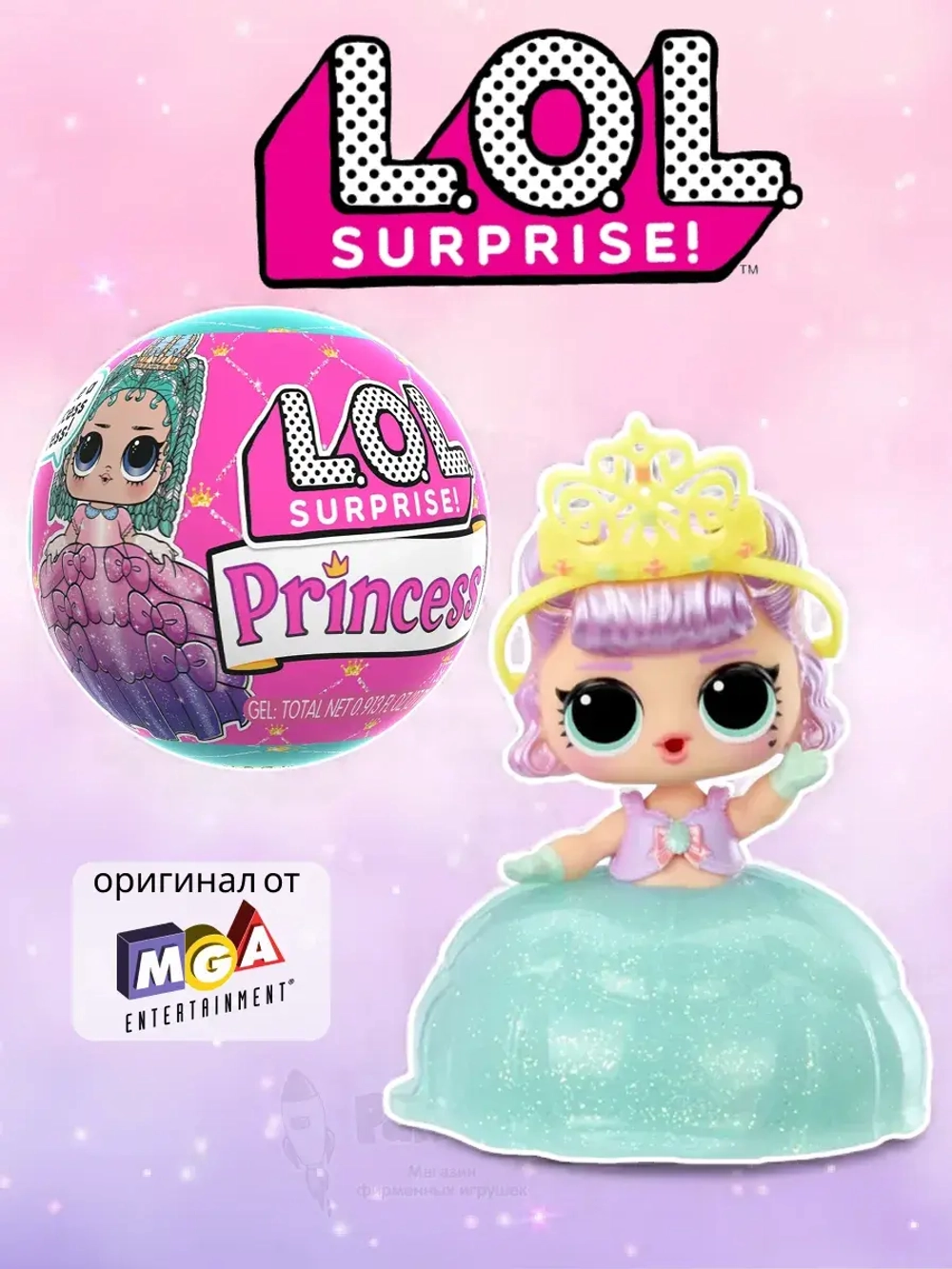 Кукла Лол Сюрприз в шаре Lol Princess маленькая оригинал