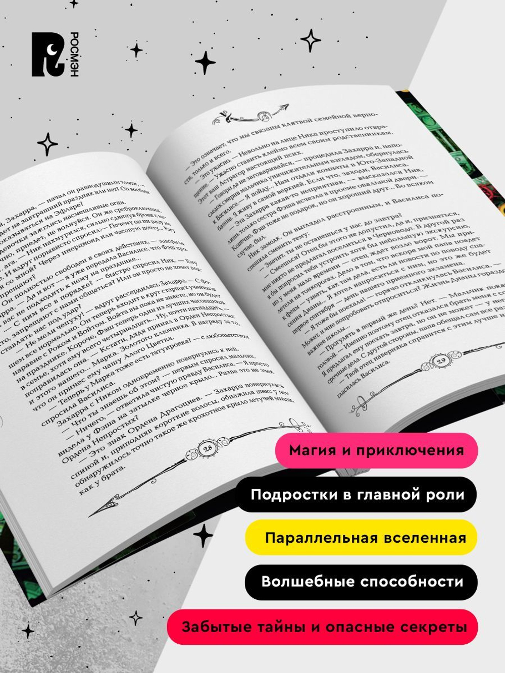 Щерба Н. Часодеи. 3. Часовая башня