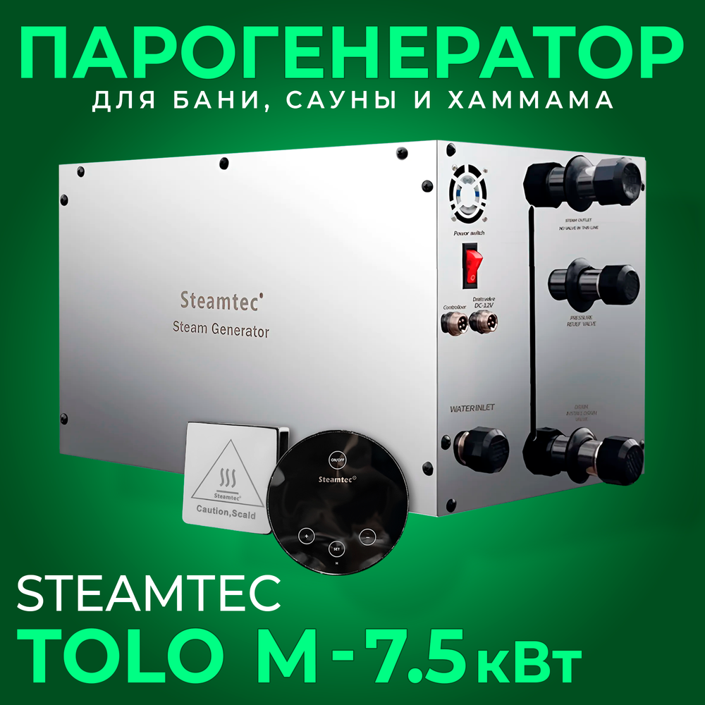 Steamtec TOLO М 75 - 7,5 кВт, парогенератор для хамама и турецкой бани, бюджетная серия