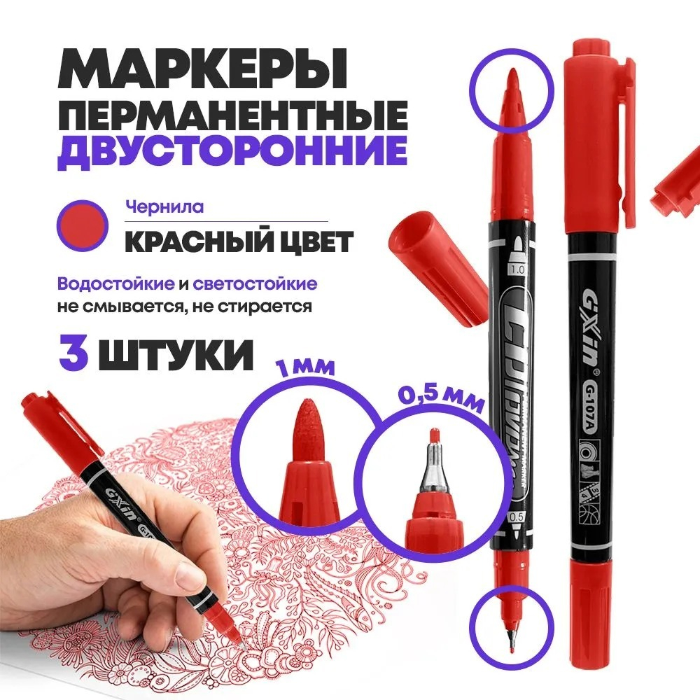 Перманентные маркеры красные, 3 шт, двухсторонние, MC-Basir, набор спиртовых несмываемых маркеров для cd (водостойких фломастеров) с пулевидным наконечником 1 мм и 0,5 мм