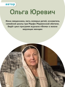 Письма на ночь. О семье. Ольга Юревич