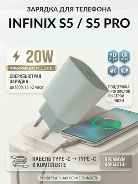 Зарядка для телефона Infinix S5