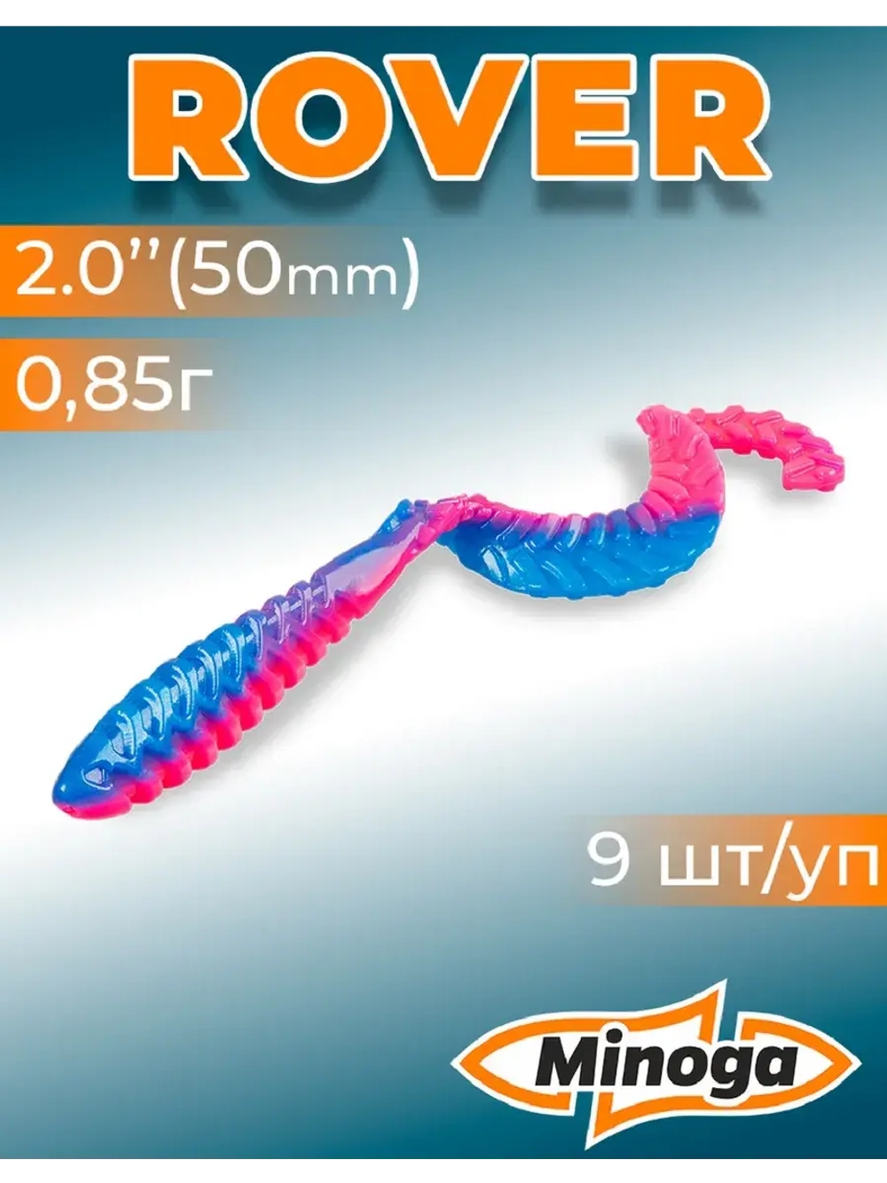 Силиконовая приманка ROVER 2,0"(9шт) 50мм, цвет 114
