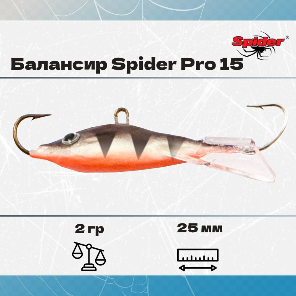 Балансир рыболовный Pro 15 2гр, 25мм, цвет 23F