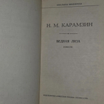 Н.М. Карамзин. Бедная Лиза. Повести