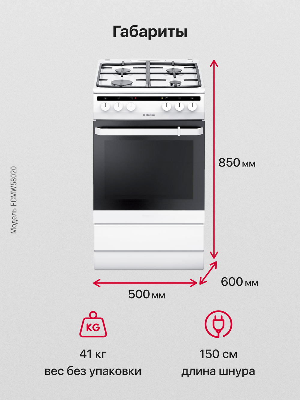 Комбинированная плита Hansa FCMW58020