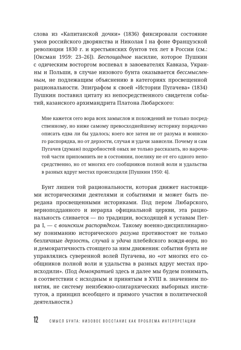 Пугачевщина