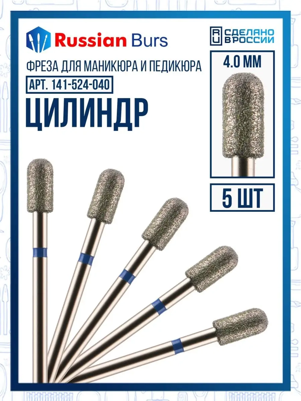 Фреза цилиндр 4 мм 5 шт