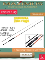 Спиннинг Maximus POINTER-X 20XUL 2,0m 0,4-4g