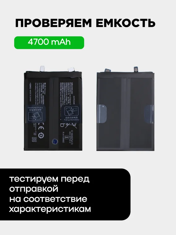 Аккумулятор для iQOO 10 (B-T9) 4700 mAh