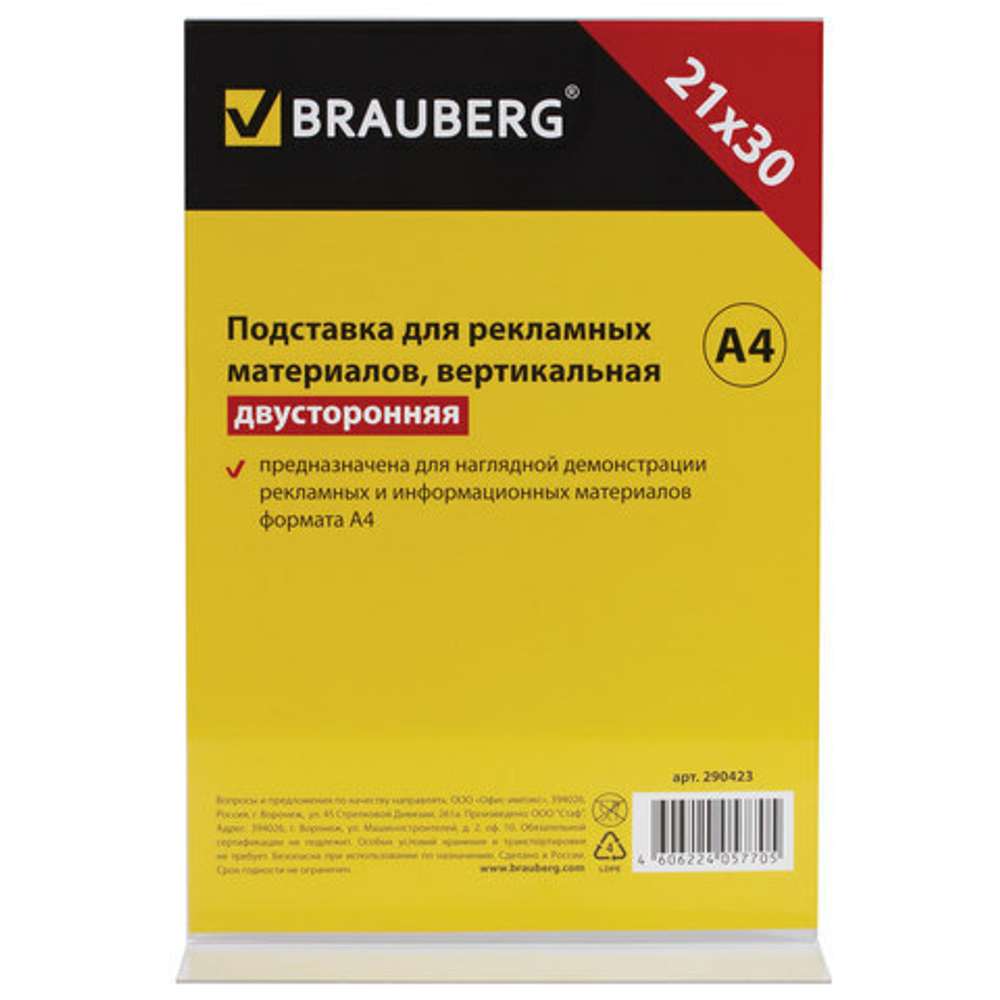 Подставка д/реклам.материала А4 BRAUBERG вертикал. двусторон. 290423